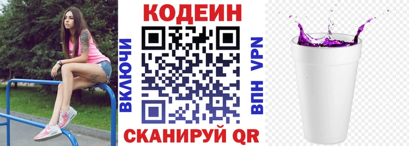 Кодеиновый сироп Lean Purple Drank  гидра ТОР  Ахтырский 
